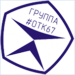 Нажмите на изображение для увеличения
Название: otk67.png
Просмотров: 275
Размер:	64.8 Кб
ID:	950750