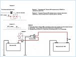 Нажмите на изображение для увеличения
Название: вариант подклю&#10.jpg
Просмотров: 69
Размер:	28.9 Кб
ID:	65865