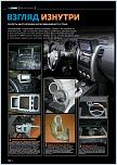 Нажмите на изображение для увеличения
Название: 132-133_CARMUSIC_masterklass Nissan_L-1.jpg
Просмотров: 0
Размер:	249.2 Кб
ID:	309430