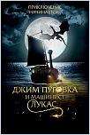 Нажмите на изображение для увеличения
Название: 1539207684_dzhim-pugovka-i-mashinist-lukas.jpg
Просмотров: 190
Размер:	13.8 Кб
ID:	1255406