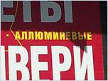 Вывеска в центре города: две ошибки в одном слове! :)
