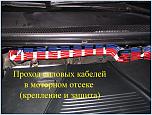 0200 Прох сил каб в капоте