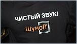Нажмите на изображение для увеличения
Название: shumoff-Tshirt.jpg
Просмотров: 0
Размер:	130.8 Кб
ID:	381636