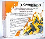 Нажмите на изображение для увеличения
Название: kompoplast2.jpg
Просмотров: 0
Размер:	32.3 Кб
ID:	475034
