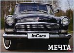 Хроники Магнитолы - Журнал InCars