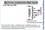 Нажмите на изображение для увеличения
Название: делитель.JPG
Просмотров: 890
Размер:	44.9 Кб
ID:	948806