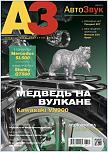 Нажмите на изображение для увеличения
Название: AZ_06_2013.jpg
Просмотров: 0
Размер:	122.2 Кб
ID:	392546