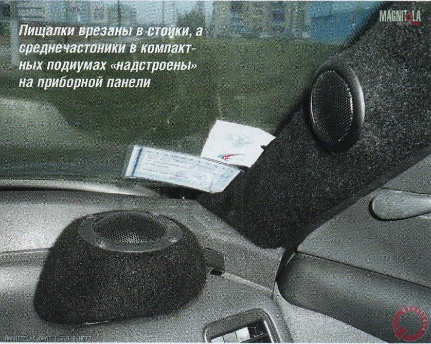 Пищалки врезаны в стойки, а среднечастоники в компактных подиумах «надстроены» на приборной панели