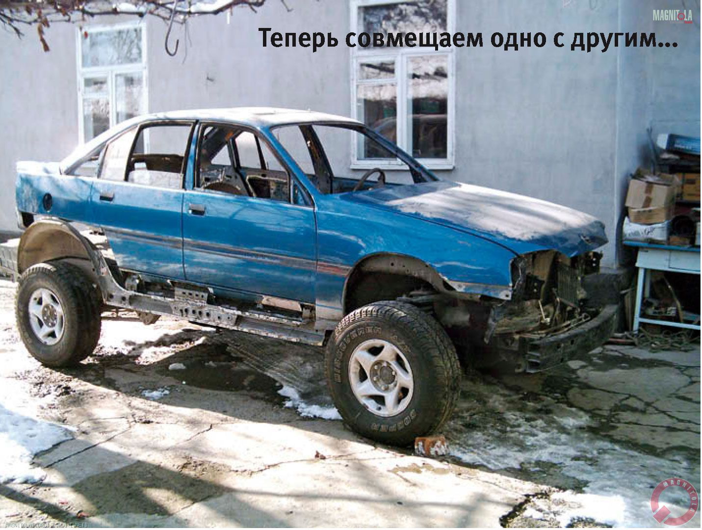 Теперь совмещаем одно с другим...