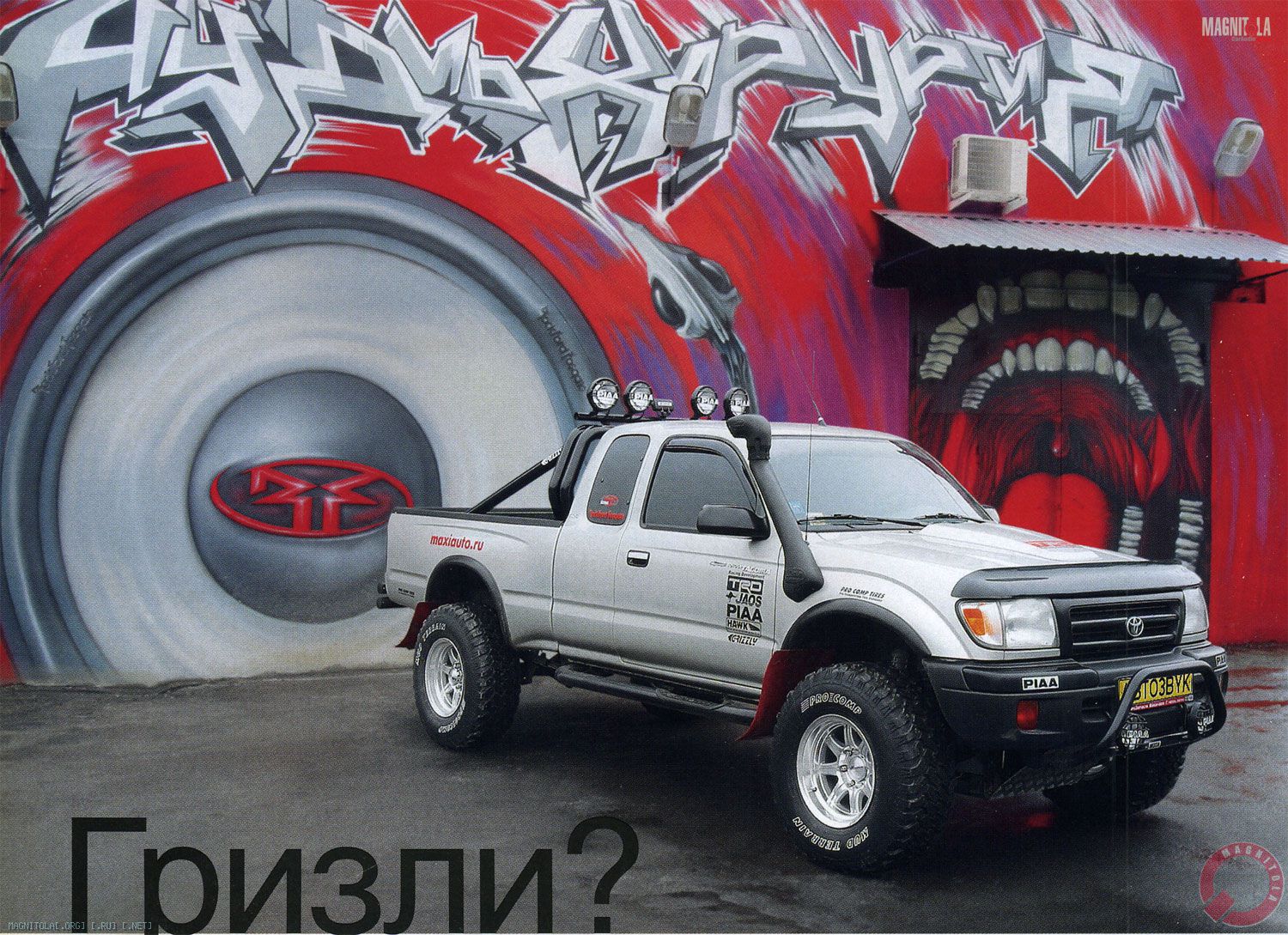 Хроники Магнитолы - Системы. TOYOTA TACOMA. Гризли?