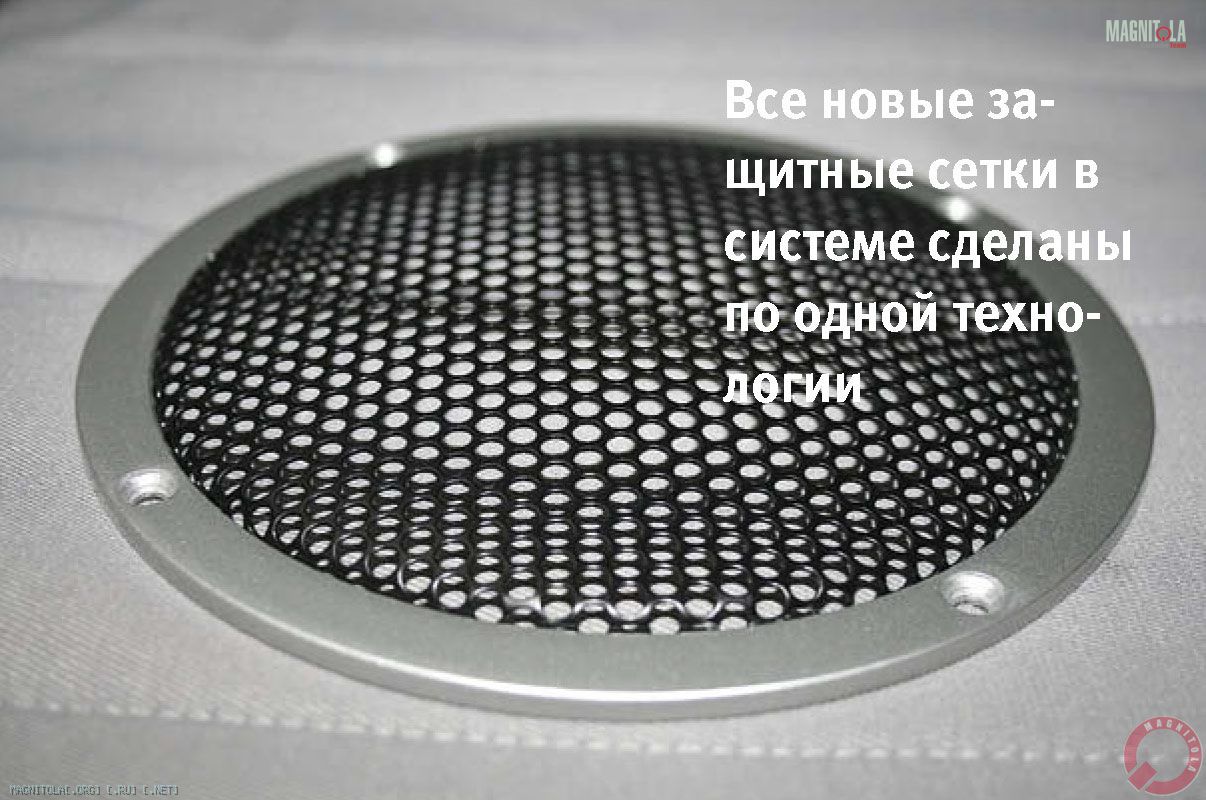 Все новые защитные сетки в системе сделаны по одной технологии