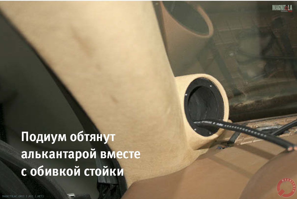 Подиум обтянут алькантарой вместе с обивкой стойки