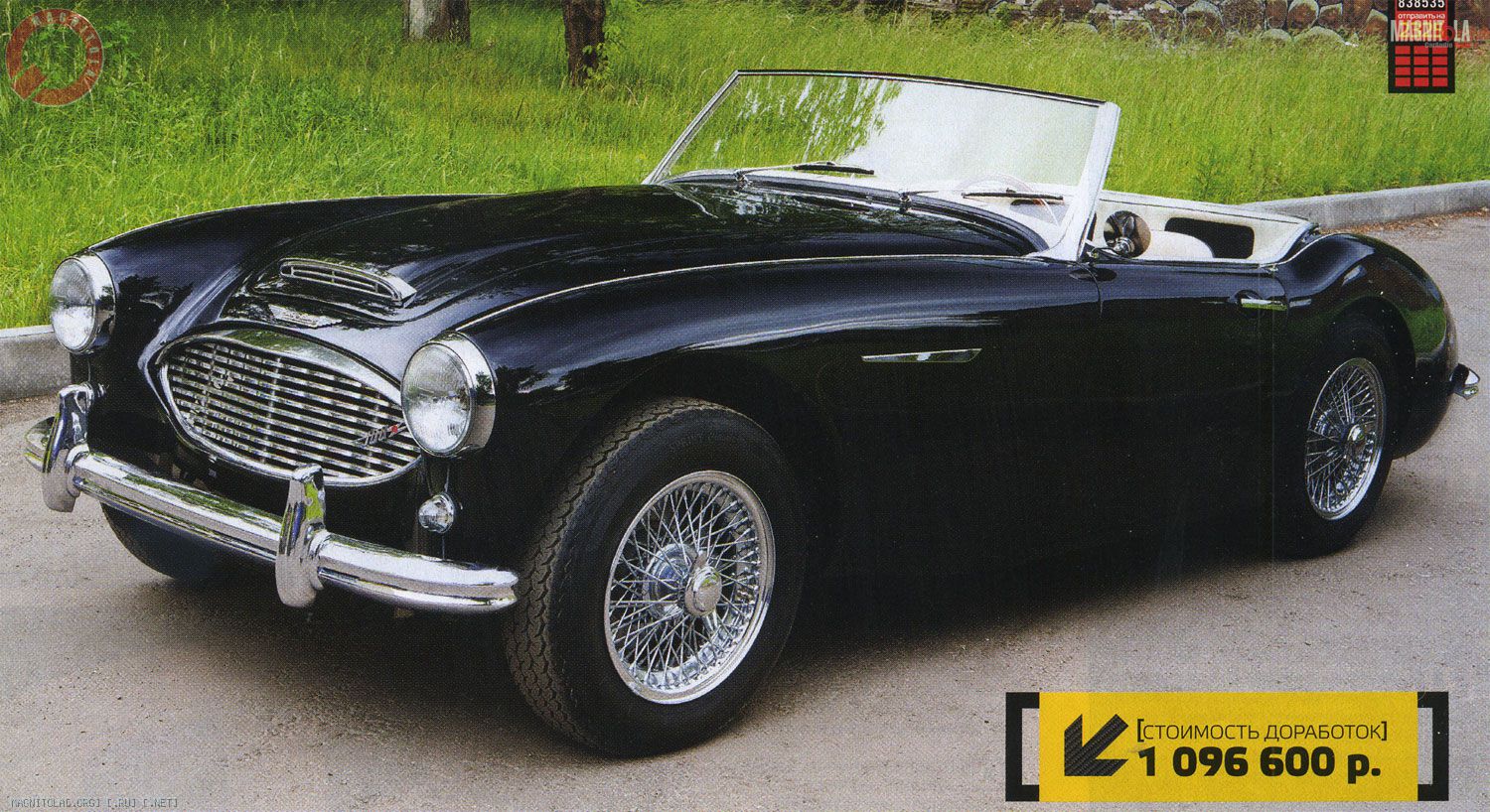 Хроники Магнитолы - Проект CAR&AUDIO. Austin Healey 100. Baby you can drive  my car