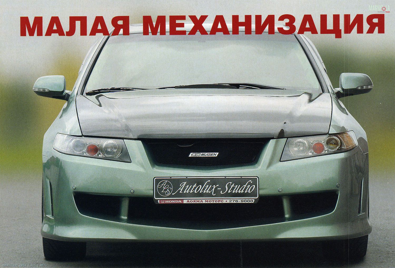 Хроники Магнитолы - Системы. Honda Accord. Малая механизация