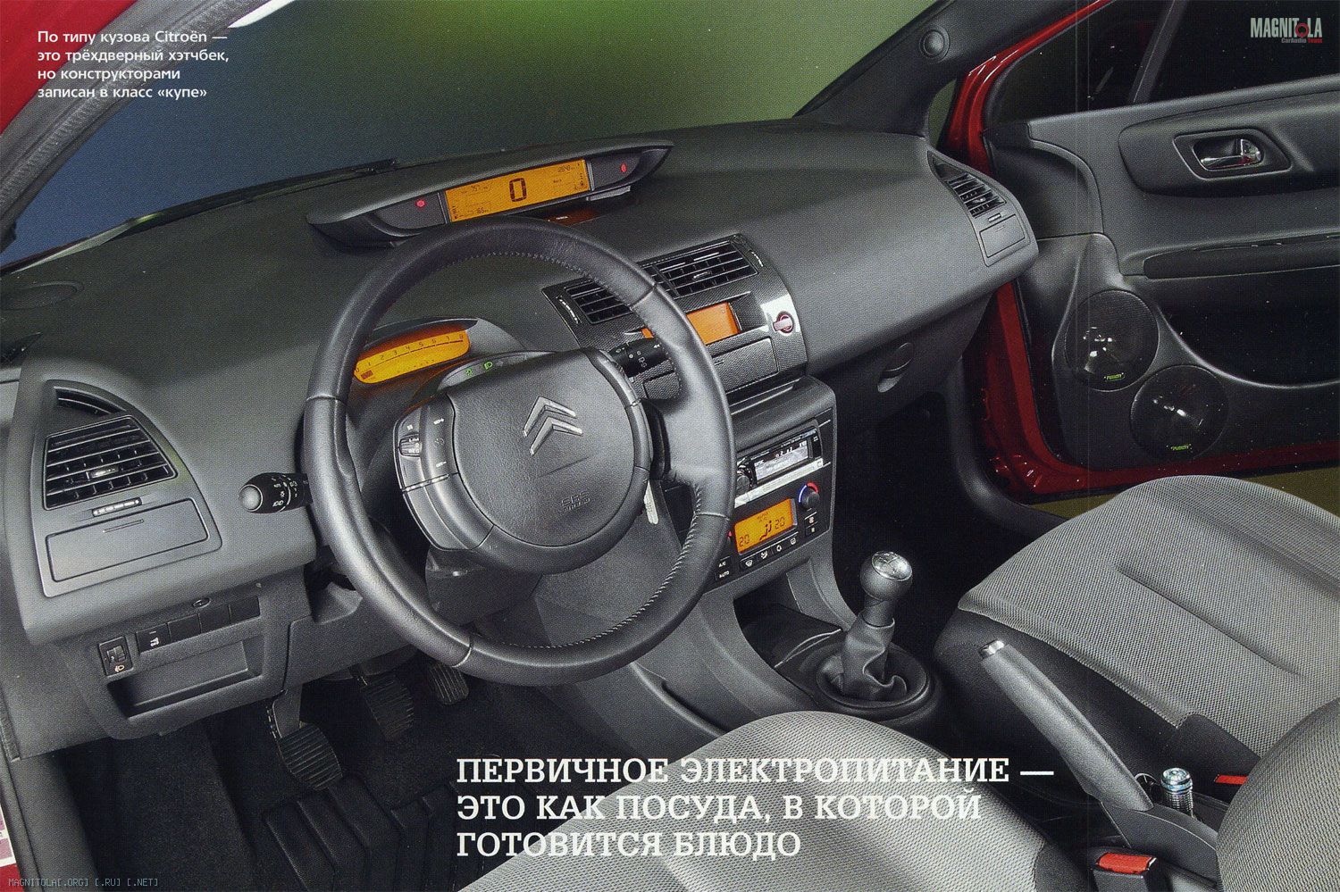 Хроники Магнитолы - Системы. Citroёn C4. Добавка