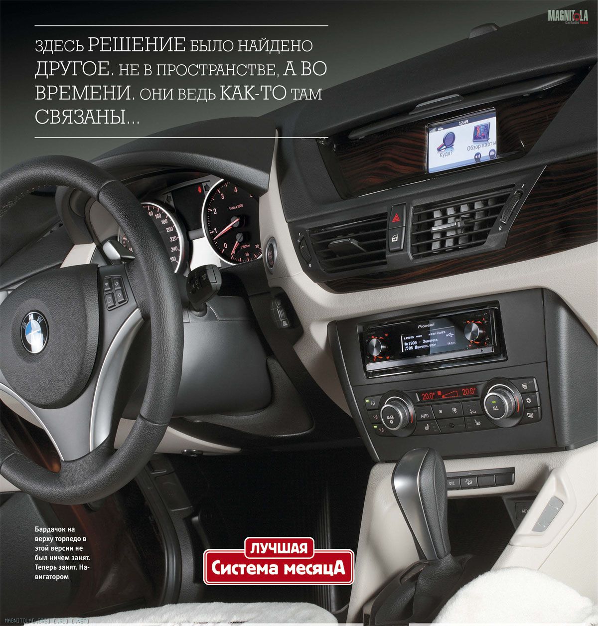 Хроники Магнитолы - Системы. BMW X1. Вопросы пола 2011